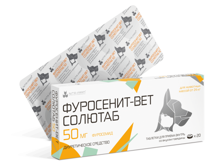 Фуросенит-вет Солютаб 50 мг диуретическое средство быстрого действия для собак - 20 таблеток