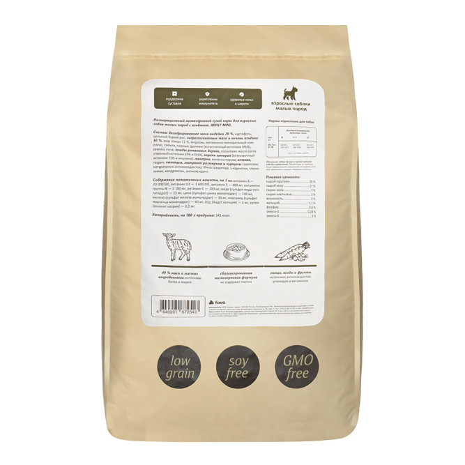 Savita Adult Mini сухой корм для взрослых собак мелких пород, с ягненком и бурым рисом - 15 кг