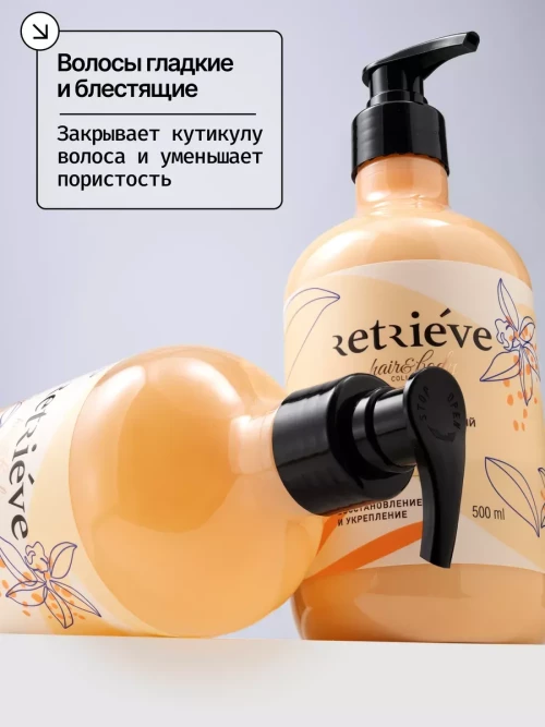 Retrieve Black Vanilla кондиционер для волос профессиональный восстановление и укрепление - 500 мл