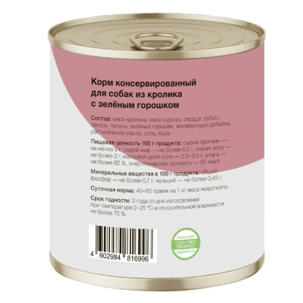 Organiх консервы для собак с кроликом и горохом - 750 г х 6 шт