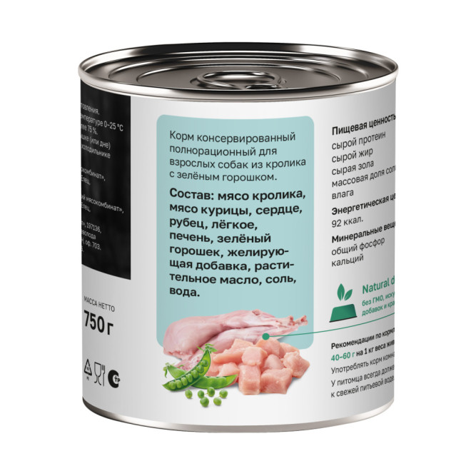 Organiх консервы для собак с кроликом и горохом - 750 г х 6 шт