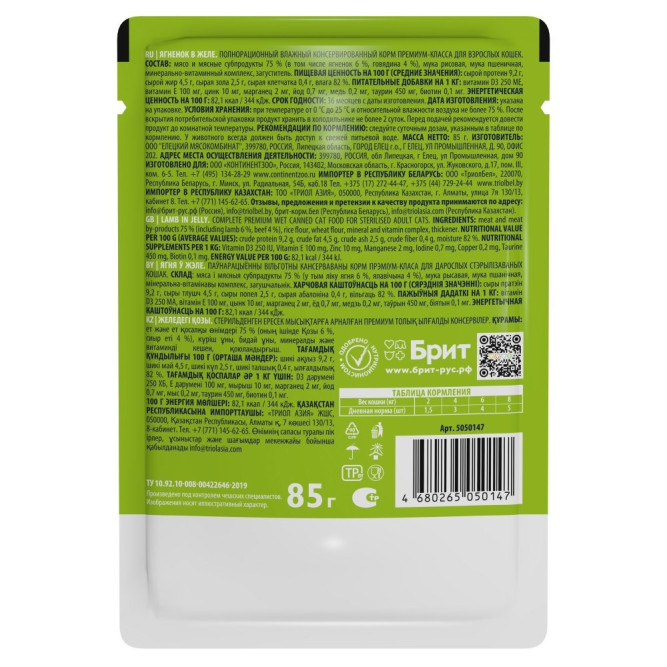 Брит Премиум паучи для взрослых кошек с ягненком кусочки в желе - 85 г х 14 шт