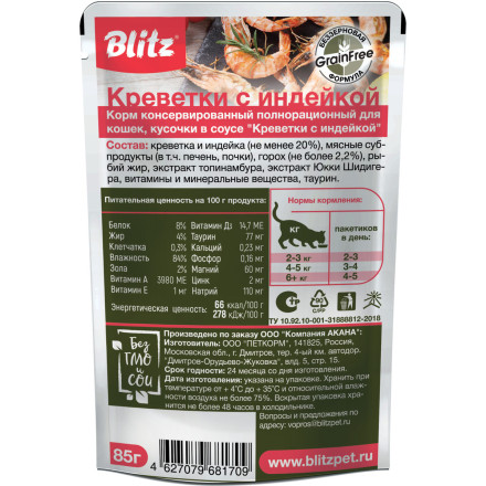 Blitz Holistic паучи для взрослых кошек, с креветками и индейкой - 85 г х 24 шт
