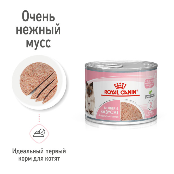 Royal Canin Babycat Instinctive влажный корм в консервах для котят с рождения до 4 месяцев - 12 шт х 195 гр