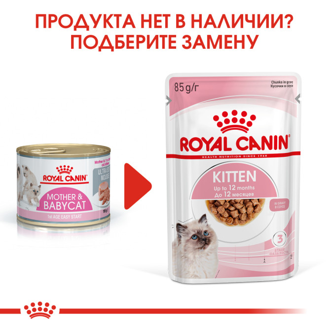 Royal Canin Babycat Instinctive влажный корм в консервах для котят с рождения до 4 месяцев - 12 шт х 195 гр
