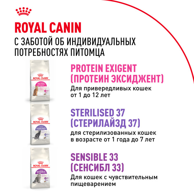 Royal Canin Savour Exigent сухой корм для взрослых привередливых кошек - 4 кг