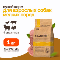 Grandorf сухой корм для взрослых собак мелких пород с четырьмя видами мяса - 1 кг
