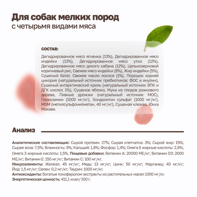Grandorf сухой корм для взрослых собак мелких пород с четырьмя видами мяса - 1 кг
