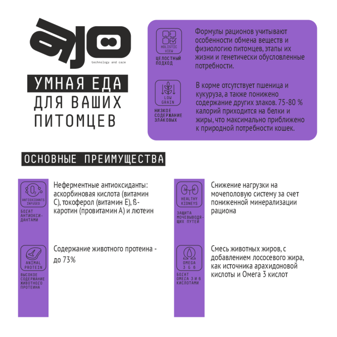 AJO Cat Sense сухой корм для кошек с чувствительным пищеварением с олениной - 400 г