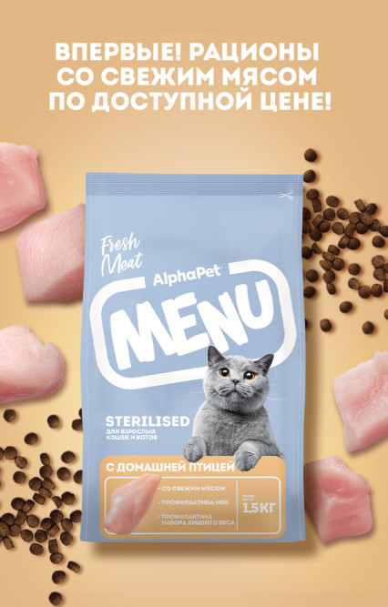 AlphaPet MENU сухой корм для взрослых стерилизованных кошек с домашней птицей - 1,5 кг