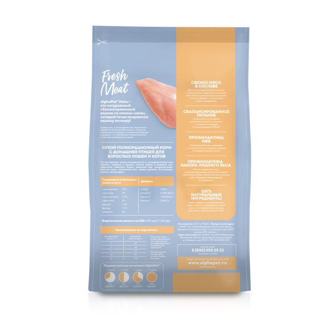 AlphaPet MENU сухой корм для взрослых стерилизованных кошек с домашней птицей - 1,5 кг