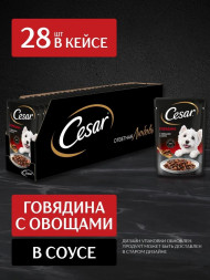 Cesar влажный корм для взрослых собак с говядиной и овощами, в паучах - 85 г х 28 шт