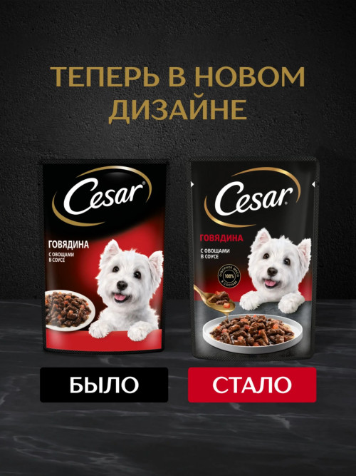 Cesar влажный корм для взрослых собак с говядиной и овощами, в паучах - 85 г х 28 шт