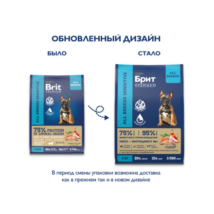 Брит Премиум Dog Adult Sensitive сухой корм для взрослых собак всех пород с чувствительным пищеварением, с индейкой и лососем - 3 кг
