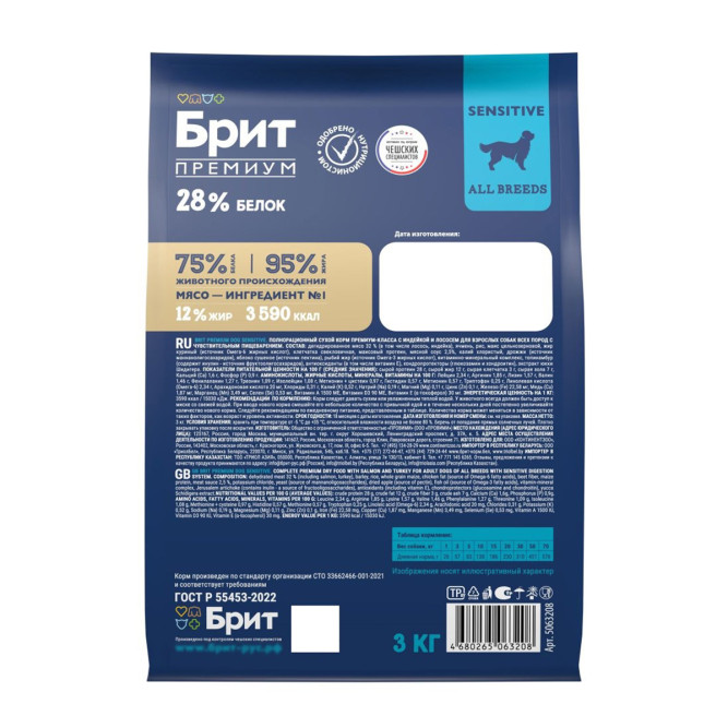 Брит Премиум Dog Adult Sensitive сухой корм для взрослых собак всех пород с чувствительным пищеварением, с индейкой и лососем - 3 кг
