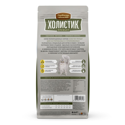 Деревенские лакомства Холистик Премьер сухой корм для стерилизованных кошек с уткой - 2 кг