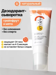 Retrieve шариковый дезодорант-сыворотка для тела антибактериальный натуральный с ароматом грейпфрута и мяты - 75 мл