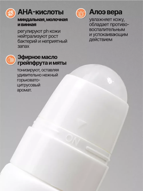 Retrieve шариковый дезодорант-сыворотка для тела антибактериальный натуральный с ароматом грейпфрута и мяты - 75 мл