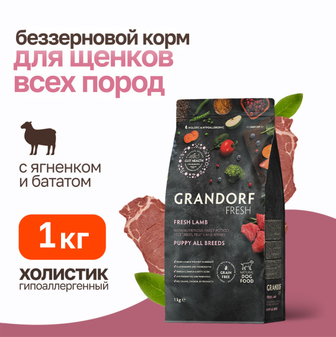 Grandorf Fresh Dog Puppy Lamb&amp;Sweet Potato сухой беззерновой корм с живыми пробиотиками для щенков и беременных собак с ягненком и бататом - 1 кг