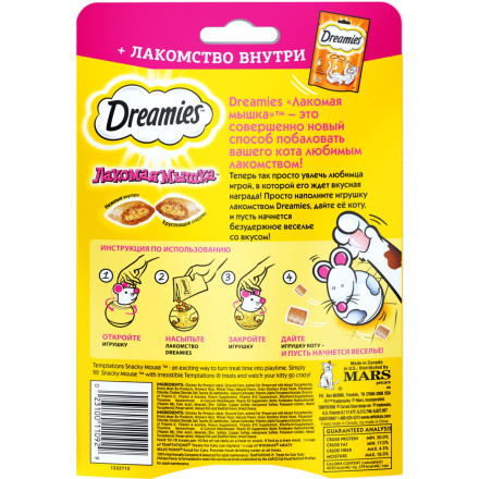 Dreamies Лакомая Мышка игрушка для лакомств с подушечками для кошек 30 г