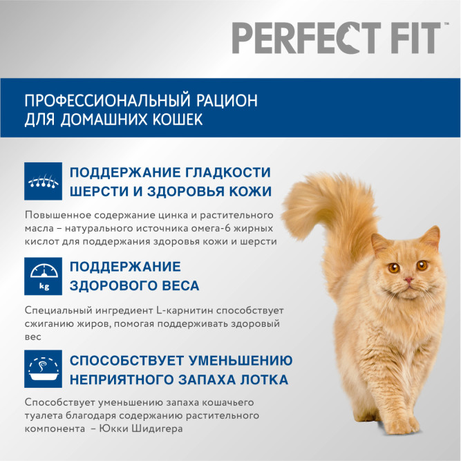 Perfect Fit In-home сухой корм для взрослых домашних кошек с курицей - 1,2 кг