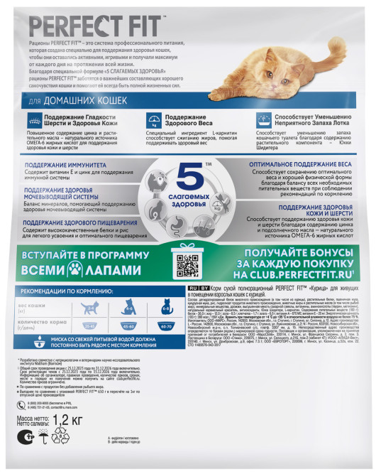 Perfect Fit In-home сухой корм для взрослых домашних кошек с курицей - 1,2 кг