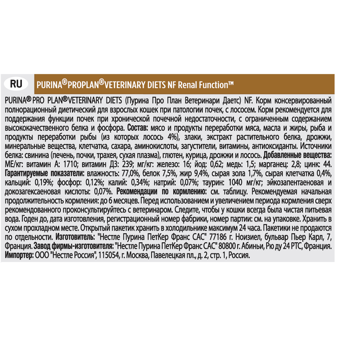 Purina Pro Plan Veterinary Diets NF Renal Function влажный корм для взрослых кошек при заболеваниях почек с лососем - 85 г х 10 шт