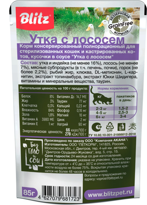 Blitz Holistic Sterilised паучи для стерилизованных кошек, с уткой и лососем - 85 г х 24 шт