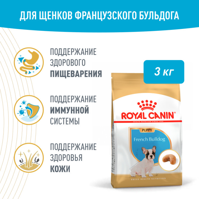 Royal Canin French Bulldog Puppy сухой корм для щенков породы французский бульдог в возрасте до 12 месяцев - 3 кг