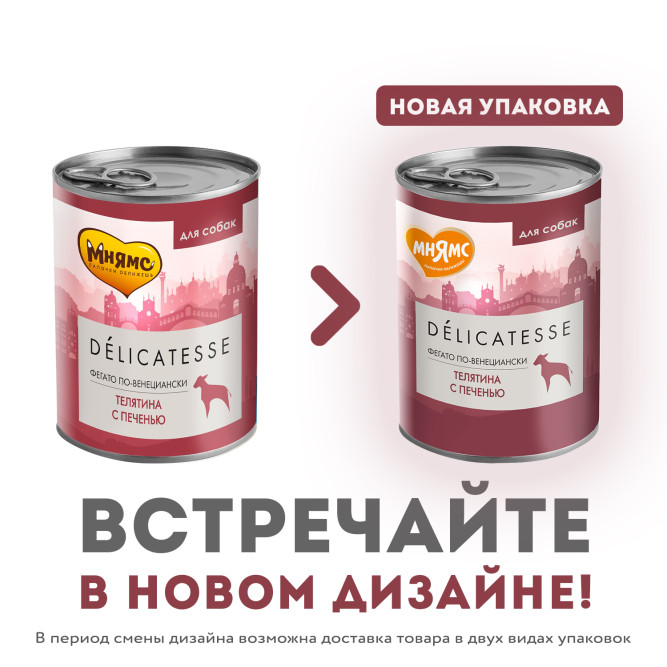 Мнямс Delicatesse "Фегато по-венециански" влажный корм для собак паштет из телятины с печенью, в консервах - 400 г х 12 шт