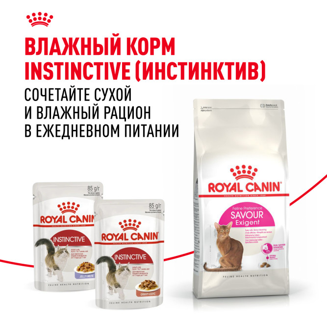 Royal Canin Savour Exigent сухой корм для взрослых привередливых кошек - 400 г