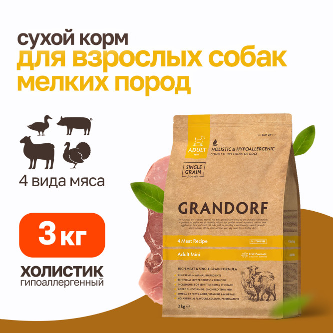 Grandorf сухой корм для взрослых собак мелких пород с четырьмя видами мяса - 3 кг