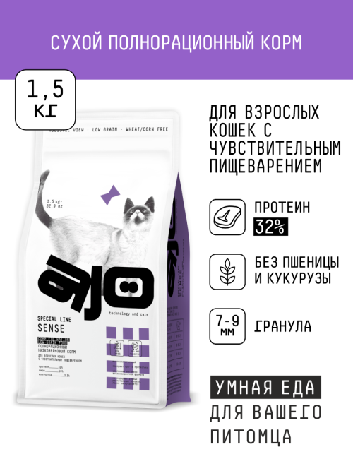 AJO Cat Sense сухой корм для кошек с чувствительным пищеварением с олениной - 1,5 кг