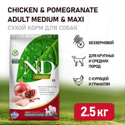 Farmina N&amp;D Prime Dog Chicken &amp; Pomegranate Adult Medium &amp; Maxi сухой беззерновой корм для взрослых собак средних и крупных пород с курицей и гранатом - 2,5 кг