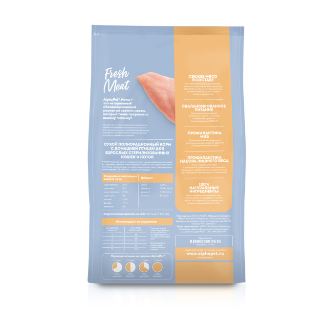AlphaPet MENU сухой корм для взрослых стерилизованных кошек с домашней птицей - 10 кг