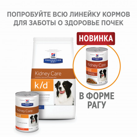 Hills Prescription Diet k/d Kidney Care влажный диетический корм для собак для поддержания здоровья почек с курицей - 370 г