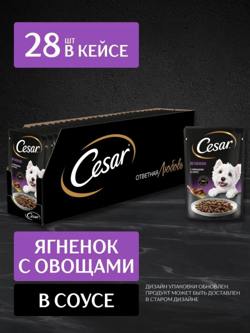 Cesar влажный корм для взрослых собак с ягненком и овощами, в паучах - 85 г х 28 шт