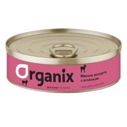Organix консервы для котят, мясное ассорти с ягненком - 100 г x 24 шт