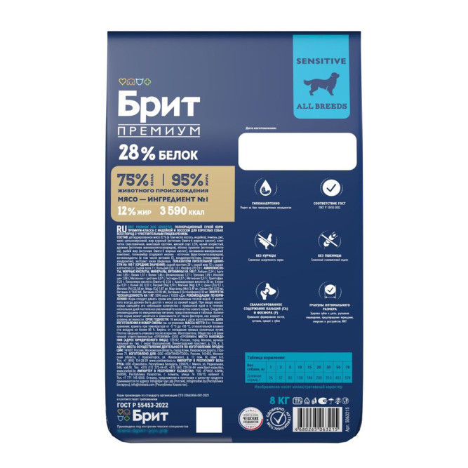 Брит Премиум Dog Adult Sensitive сухой корм для взрослых собак всех пород с чувствительным пищеварением, с индейкой и лососем - 8 кг