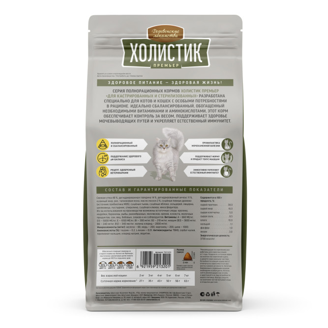 Деревенские лакомства Холистик Премьер сухой корм для стерилизованных кошек с уткой - 400 г