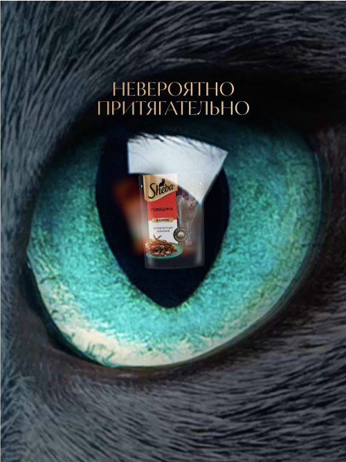 Sheba влажный корм для кошек ломтики с говядиной, в соусе, в паучах - 75 г х 28 шт