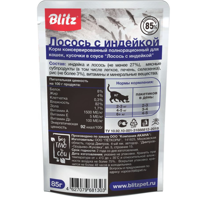 Blitz Sensitive влажный корм для кошек, кусочки в соусе с лососем и индейкой - 85 г x 24 шт