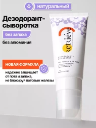 Retrieve шариковый дезодорант-сыворотка для тела антибактериальный натуральный без ароматизатора - 75 мл