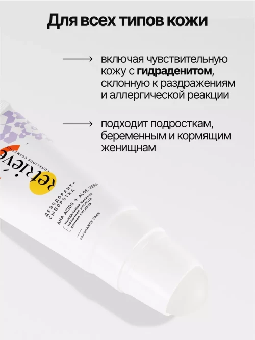 Retrieve шариковый дезодорант-сыворотка для тела антибактериальный натуральный без ароматизатора - 75 мл