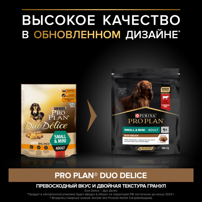 Pro Plan Adult Duo Delice сухой корм для взрослых собак мелких и карликовых пород с двойной текстурой гранул, с говядиной - 700 г
