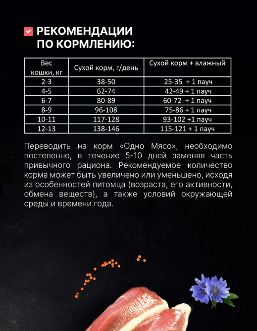 Одно Мясо сухой корм для взрослых стерилизованных кошек с мясом утки - 400 г