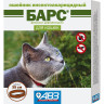 Изображение товара Барс ошейник для кошек инсектоакарицидный для защита от блох на 5 мес, от клещей на 4 мес - 35 см