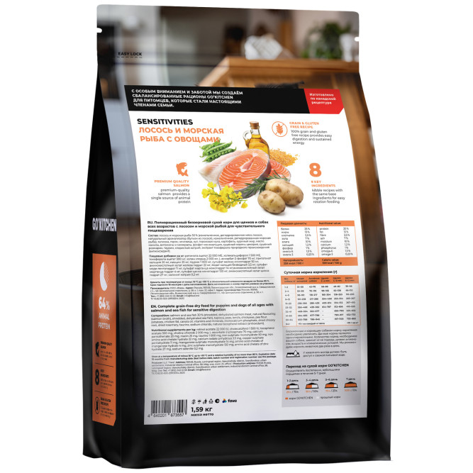 Go' Kitchen SENSITIVITIES Grain Free сухой беззерновой корм для щенков и собак с чувствительным пищеварением, с лососем и морской рыбой - 1,59 кг