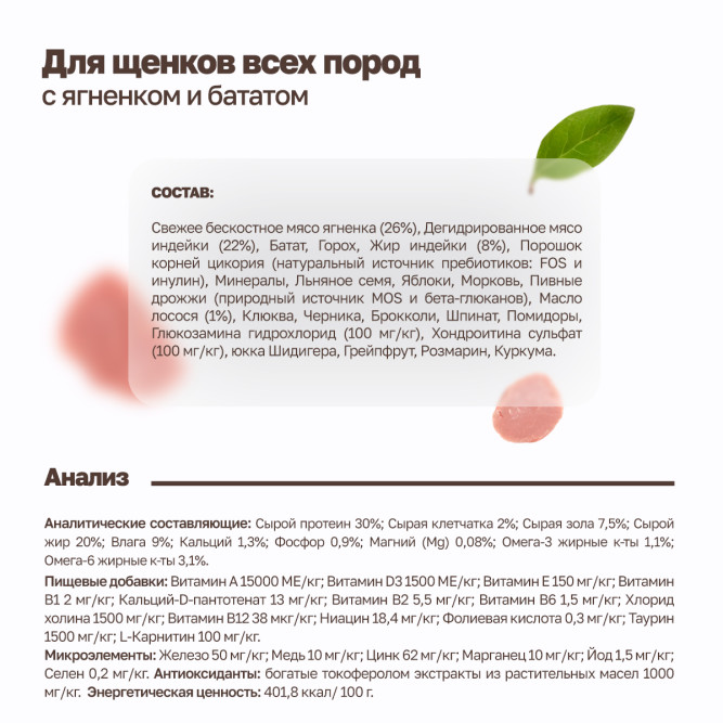 Grandorf Fresh Dog Puppy Lamb&amp;Sweet Potato сухой беззерновой корм с живыми пробиотиками для щенков и беременных собак с ягненком и бататом - 3 кг