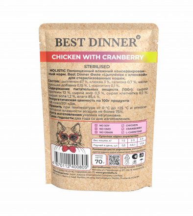 Best Dinner Holistic влажный корм для взрослых стерилизованных кошек с цыпленком и клюквой в соусе в паучах - 70 г х 18 шт